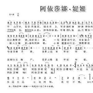 阿依莎娜 妮娅_民歌简谱_词曲:陈哲 李建