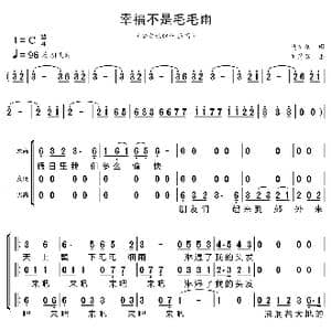 幸福不是毛毛雨_歌曲简谱_词曲:马金星 刘诗召