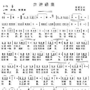 走进碌曲_民歌简谱_词曲:姜建新 朱凤昱