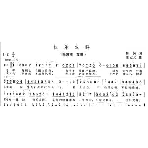快乐成群_通俗唱法乐谱_词曲:陈涛 张宏光