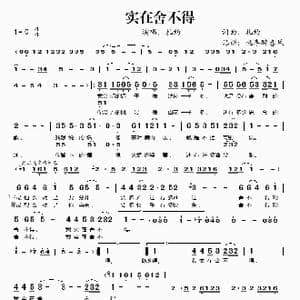 实在舍不得_歌谱投稿_词曲:扎约 扎约