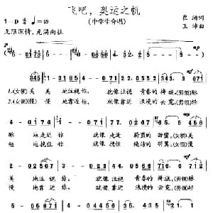 飞吧,奥运之帆_合唱歌谱_词曲:崔涌 王沛