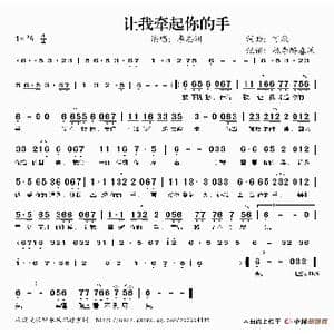 让我牵起你的手_歌谱投稿_词曲:可欣 可欣