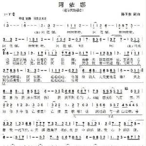 阿依娜_歌曲简谱_词曲:孙卫东 孙卫东