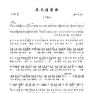 在天涯等你_歌曲简谱_词曲:卿明月 卿明月