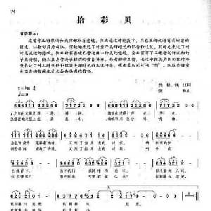 拾彩贝_美声唱法乐谱_词曲:樊帆 镇江 樊帆