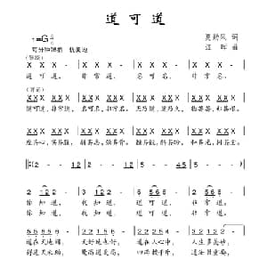 道可道_儿歌乐谱_词曲:夏劲风 江晖