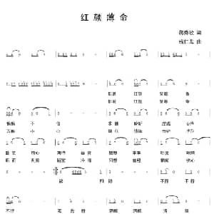 红颜薄命_通俗唱法乐谱_词曲:蒋秀玫 残仁龙