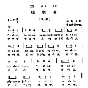 噢啊噢_儿歌乐谱_词曲:侗族儿歌 侗族儿歌 普虹搜集译配