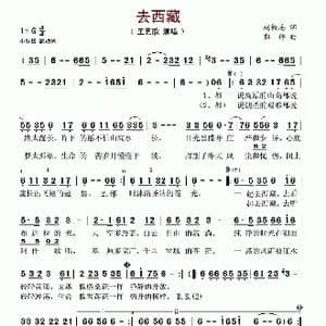 去西藏_歌谱投稿_词曲:赵铁志 郭仔