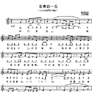 贫寒的一生 越南 _外国歌谱_词曲: 安波 译配