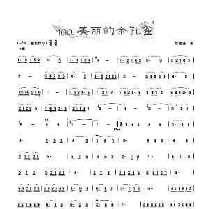 葫芦丝谱 | 葫芦丝曲精选 美丽的金孔雀 杨建生曲 王甲坤 王甲华编著