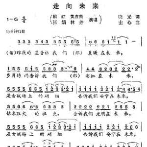走向未来_民歌简谱_词曲:晓光 士心