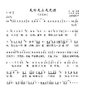 天外天上天无涯_歌曲简谱_词曲:晨曦 飞鸟凉