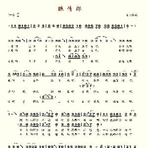 瞧情郎_歌谱投稿