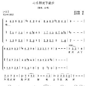 心在阳光下散步_合唱歌谱_词曲:莫诗旎 巫定定