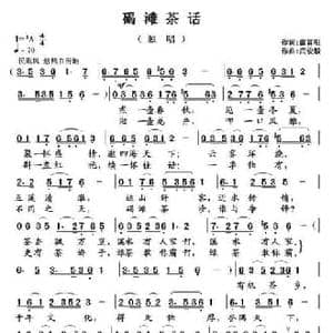 碣滩茶话_民歌简谱_词曲:雷喜明 武俊毅