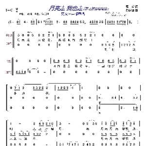 月亮走 我也走〔梦之旅合唱组合〕_歌曲简谱_词曲:瞿琮 胡积英