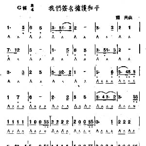 口琴谱 | 我们签名拥护和平 苏英