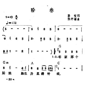 盼春_通俗唱法乐谱_词曲:喜宝 张平福