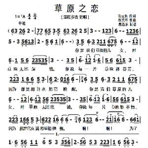 草原之恋_歌曲简谱_词曲:张云起 赵天华