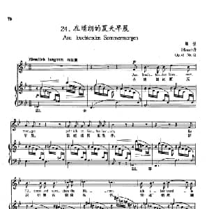 24在晴朗的夏天早晨 德国 _外国歌谱_词曲:海涅 舒曼