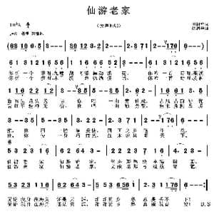 仙游老家_歌曲简谱_词曲:胡润华 田韶华
