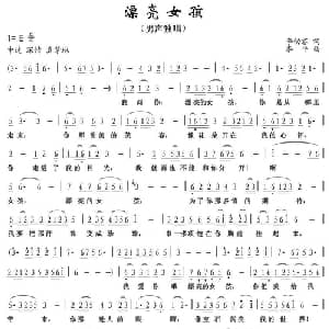 漂亮女孩_通俗唱法乐谱_词曲:李幼容 李平