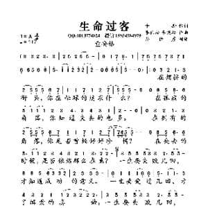 生命过客_歌曲简谱_词曲:卡斯 李伟松 李偲松