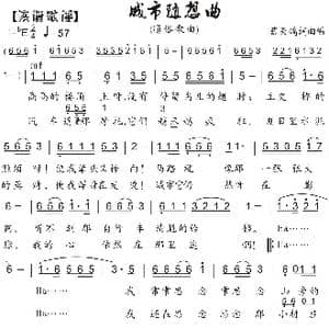 36.城市随想曲_歌曲简谱_词曲:蓝天鸽 蓝天鸽