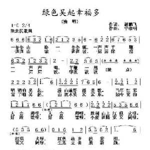 绿色吴起幸福多_民歌简谱_词曲:谢鹏飞 华维明