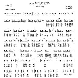 女人生气是撒娇_通俗唱法乐谱_词曲:孙朝成 许森林