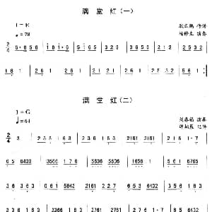 二人转谱 | 满堂红—东北秧歌曲牌 二人转伴奏谱