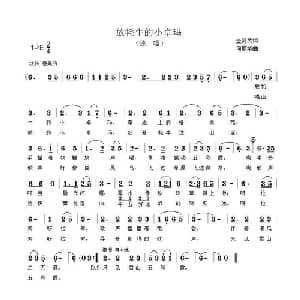 放牦牛的小卓玛_儿歌乐谱_词曲:金鸿为 何丽华