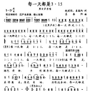 每天都是3 15_通俗唱法乐谱_词曲:赵建国 等 姜春阳