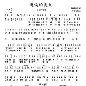 邂逅的夏天_通俗唱法乐谱_词曲:冰纯紫梦 海浪飞歌