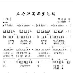 米香洒满回家的路_歌曲简谱_词曲:李秀军 欧阳祖民