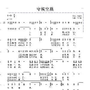 守候空巢_歌谱投稿_词曲:张国平 王正峰