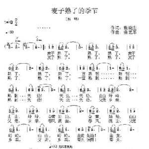 麦子熟了的季节_民歌简谱_词曲:张晓宏 张艺军