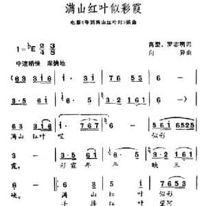 满山红叶似彩霞_民歌简谱_词曲:高型 罗志明 向异