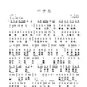 种梦想_歌曲简谱_词曲:银燕 武俊毅