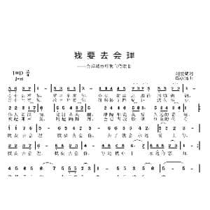 我要去会理_歌曲简谱_词曲:刘爱斌 邱彦鸿