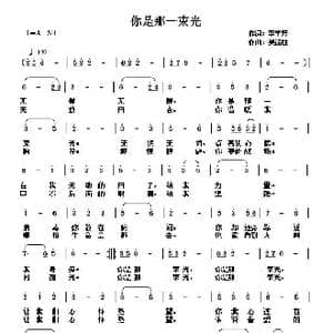 你是那一束光_歌谱投稿_词曲:李学芳 吴能柱