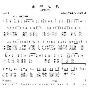 乐都之歌_歌曲简谱_词曲:方心思 高雪峰 孙卫东