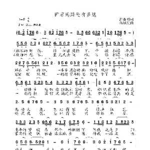 回家的路还有多远_歌曲简谱_词曲:雷喜明 高福友