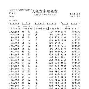 天也空来地也空_歌曲简谱