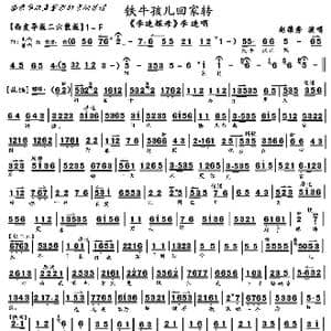 京剧 李逵探母 铁牛孩儿回家转_歌曲简谱