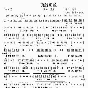 勇敢勇敢_歌谱投稿_词曲:高进 高进