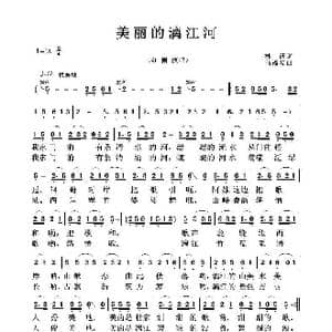 美丽的漓江河_歌曲简谱_词曲:林茜 高福友