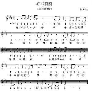 好事圆圆_儿歌乐谱_词曲:彭野 彭野